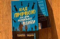 Володимир Горбулін, Валентин Бадрак. «Над прірвою. 200 днів російської війни». Уривок