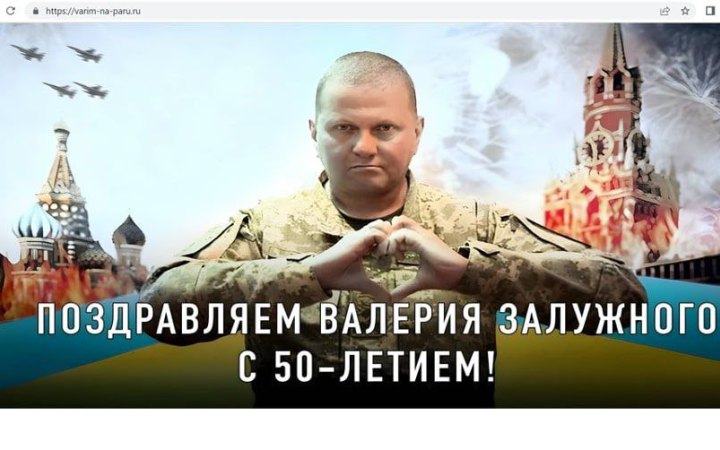 Військові кібери "привітали" російські компанії з ювілеєм Залужного