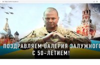 Військові кібери "привітали" російські компанії з ювілеєм Залужного