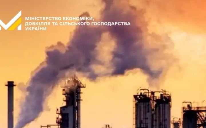 Мінекономіки оприлюднило законопроєкт щодо національної системи торгівлі квотами на викиди парникових газів