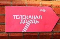 Российский телеканал "Дождь" выгоняют из студии в Москве