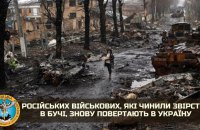 Оккупантов, совершивших резню в Буче, возвращают в Украину. Возможно – харьковское направление
