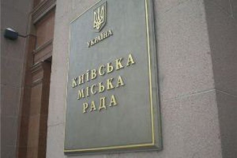 Неизвестные "заминировали" Киевсовет и требуют биткоины (обновлено)