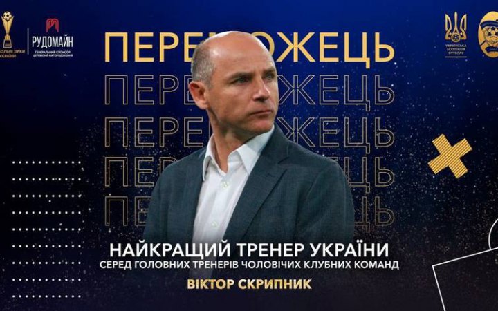 Скрипник очолив полтавську "Ворсклу"