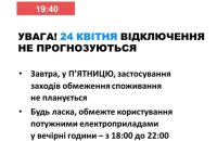 Завтра в Україні обійдеться без відключень електроенергії