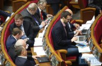 Онлайн-трансляция заседания Рады