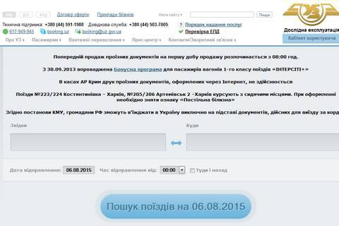 УЗ откажется от подрядчика в продаже электронных билетов