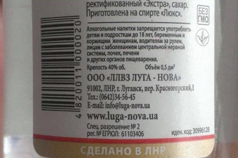 При обысках в "Тедис" и АМКУ нашли водку из "ЛНР"