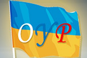 "Объединение украинцев России" окончательно ликвидировали