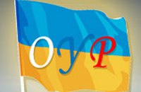 "Объединение украинцев России" не согласно с решением Верховного суда РФ