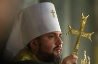Глава ПЦУ сравнил Конституцию с Библией