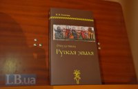 ​В Киеве сорвали презентацию книги в здании Россотрудничества (добавлены фото)