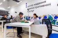 Відсьогодні ЦНАПи Києва скасовують запис на конкретну годину