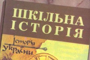Минобразования: предмету "История Украины" ничего не угрожает 