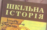 Минобразования: предмету "История Украины" ничего не угрожает 