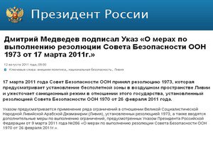 Медведев своим указом ввел санкции против Ливии и Каддафи