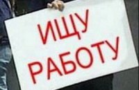 В Днепропетровске растет уровень безработицы