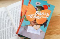 "​Вбивство п’яної піонерки". Уривок зі роману Сергія Оксеника