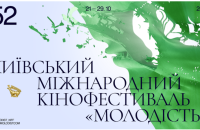 52-й кінофестиваль «Молодість» оголосив програму повнометражного міжнародного конкурсу