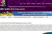 Еще можно купить билеты на Евро-2012