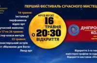 Днепропетровский музей украинской живописи объявил программу на "Ночь в музее"