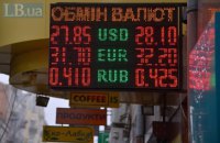 Про валютну політику та ситуацію на валютному ринку