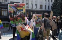 В Киеве под Офисом президента протестовали представители ЛГБТ-сообщества