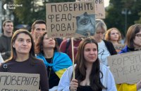 У Києві та інших містах триває десятий день акції на підтримку Федорова