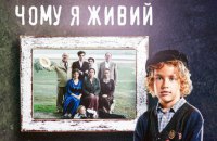 Фильм Одесской киностудии "Почему я жив" победил на двух международных кинофестивалях