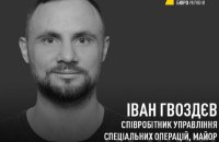 У бою на Миколаївщині загинув майор УСО НАБУ Іван Гвоздєв
