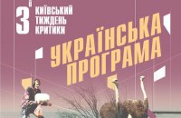 Кинофестиваль "Киевская неделя критики" объявил украинскую программу