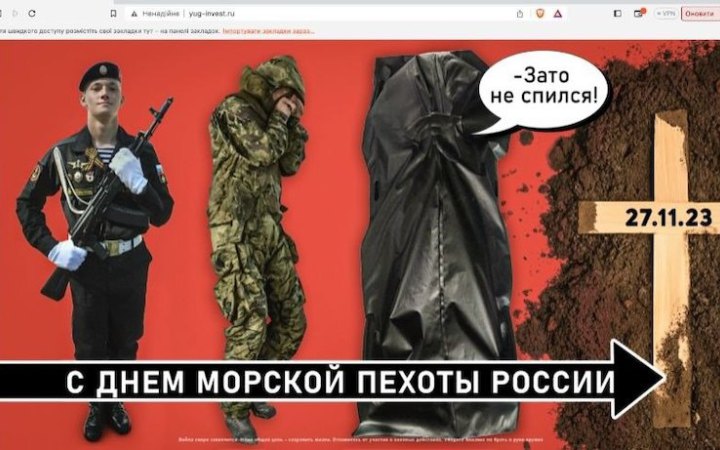 Військові кібери "привітали" окупантів з днем морської піхоти: вразили  підприємства логістики і рекреації