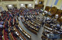 Онлайн-трансляция заседания Рады