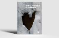 Славенка Дракуліч. «Війна всюди однакова». Уривок