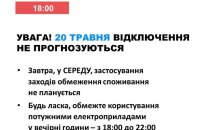 В середу в Україні не прогнозується відключень світла