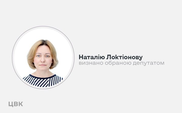ЦВК визнала Наталію Локтіонову обраним нардепом замість "слуги народу" Арістова