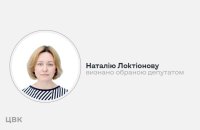 ЦВК визнала Наталію Локтіонову обраним нардепом замість "слуги народу" Арістова