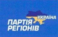 ПР начала сбор подписей за отставку правительства Тимошенко