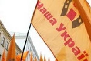 Киевская организация "Нашей Украины" решила выйти из партии