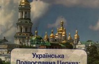 СБУ обнаружила организованную сеть, разжигающую межконфессиональную рознь