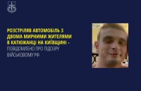 Військовому РФ повідомили про підозру за розстріл цивільного авто на Київщині