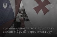 Росія намагається повернутися до Грузії через культуру, – СЗРУ