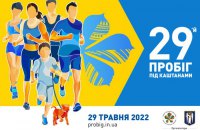 Завтра онлайн відбудеться традиційний у День Києва “Пробіг під каштанами” 