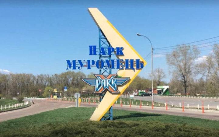 В Києві відкриють парк Муромець, - КМВА