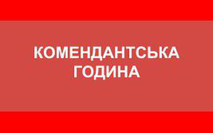 Від 16 вересня комендантську годину на Сумщині подовжать