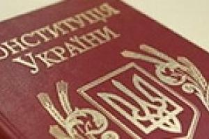 "Венецианская комиссия" одобрила Конституцию Ющенко