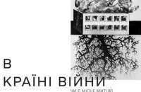 Мистецтво в країні війни: як ми знімали документальний серіал у 2022-му