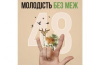Лучший фильм кинофестиваля "Молодість" получит $10 000 от "Лото-Забава"