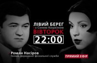 Роман Насиров - гость Сони Кошкиной в программе "Левый берег" 