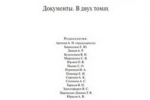 В Москве представили двухтомник об украинских националистах